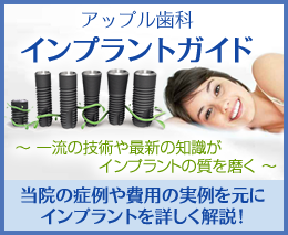 駒場・代々木上原・東北沢のインプラント